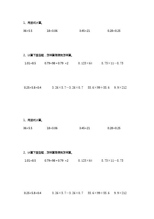 小数乘法计算题培优补差作业