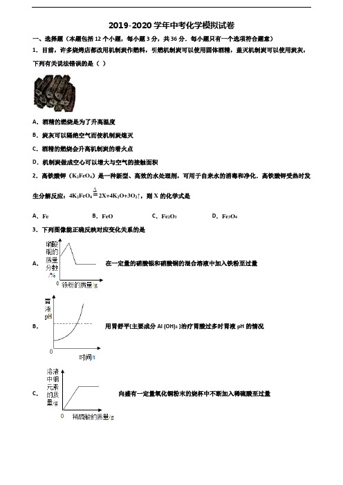 2019-2020学年广东省深圳市中考化学预测试题