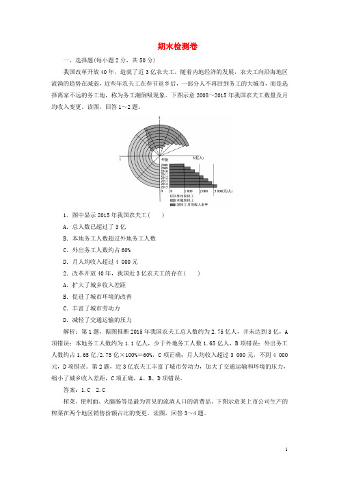 2024年新教材高中地理期末检测卷新人教版必修第二册