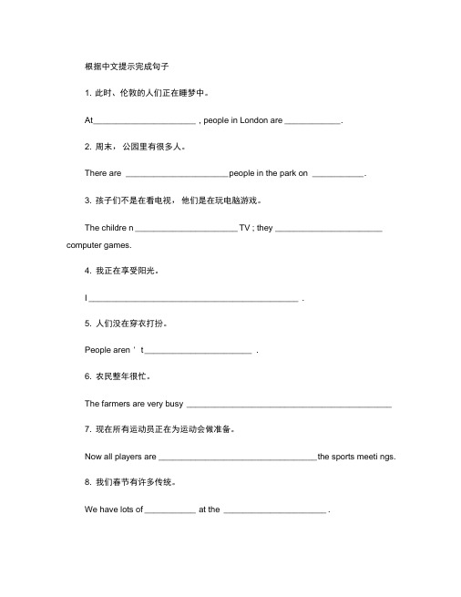 外研社七年级下Module1-Module6完成句子练习题(精)