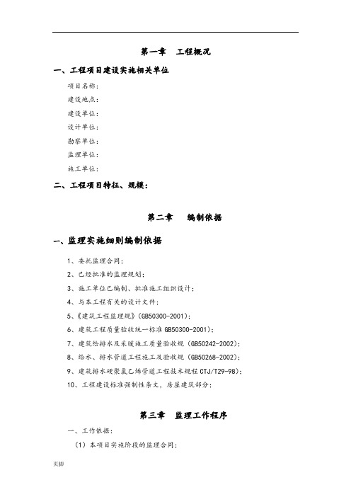 建筑给排水工程监理实施细则