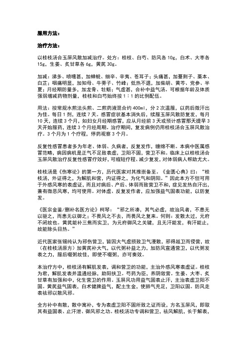 过敏性体质的中医调理方法