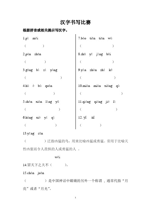 汉字书写比赛活动试题及答案