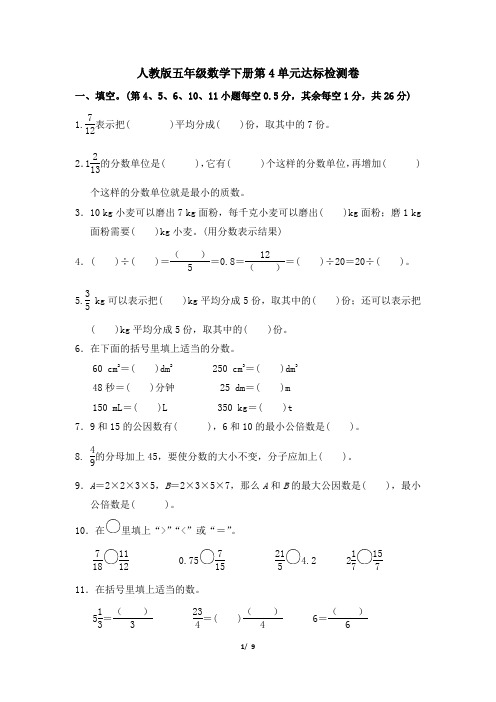 人教版五年级数学下册第4单元达标测试卷附答案 (2)