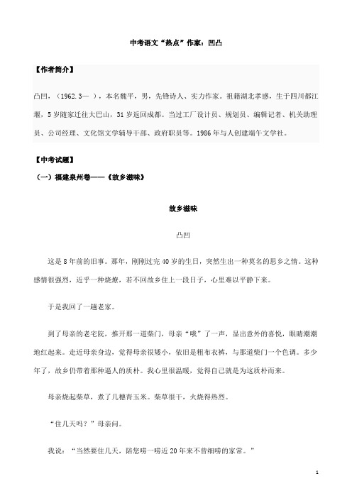 (名师整理)最新中考语文《现代文阅读》专题热点作家作品导读