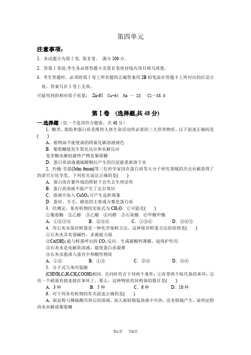 高二化学选修5第四单元测试题及答案