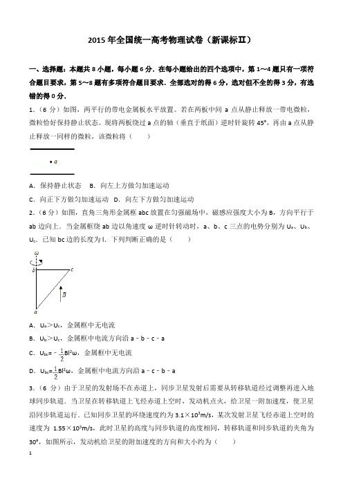 【高考真题】2015年全国统一高考物理试卷(新课标ⅱ)(含答案)