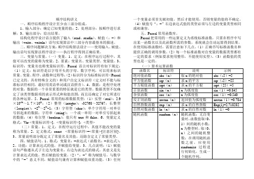 001顺序结构讲义