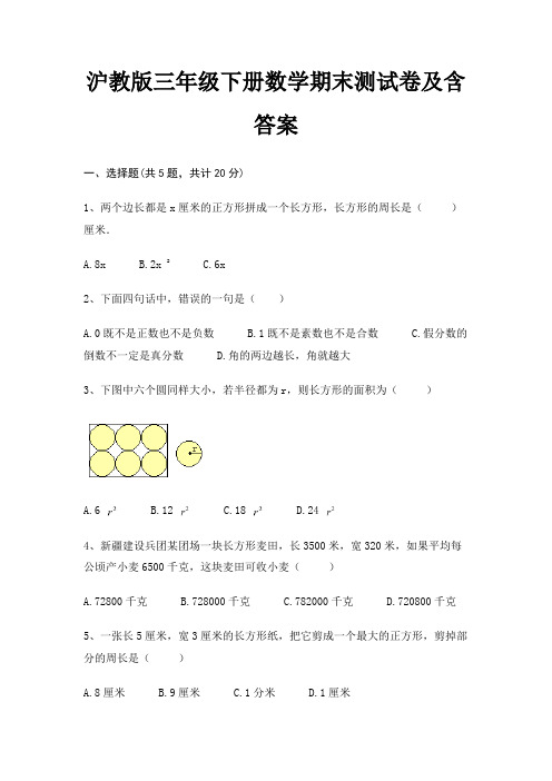 沪教版三年级下册数学期末测试卷及含答案