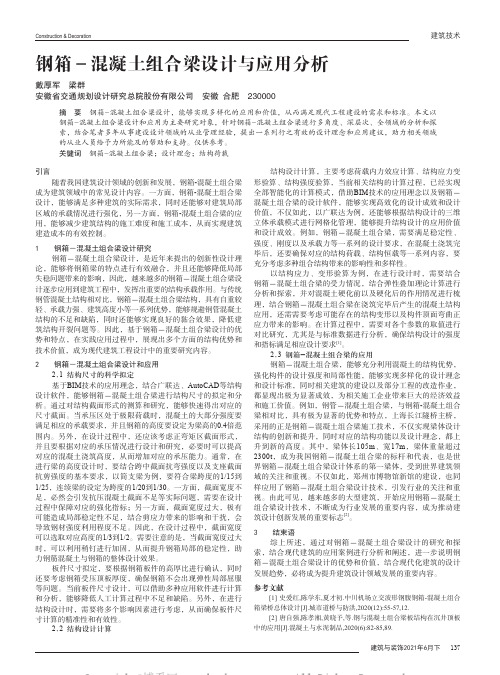 钢箱－混凝土组合梁设计与应用分析