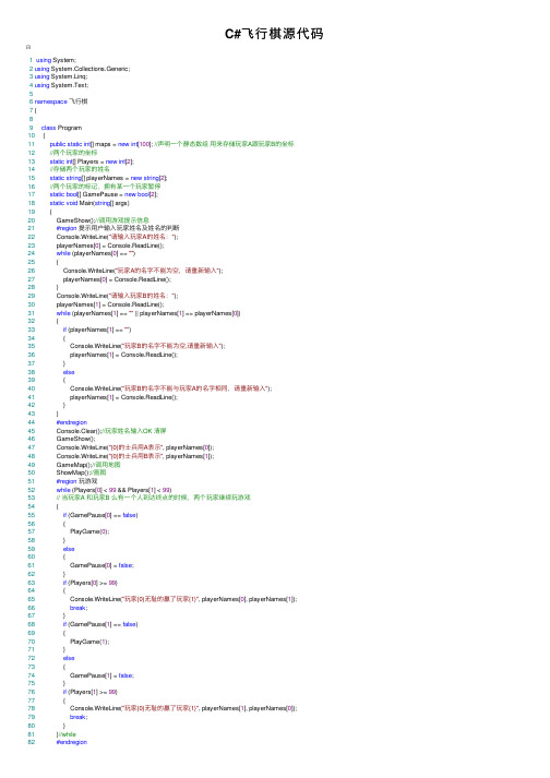 C#飞行棋源代码