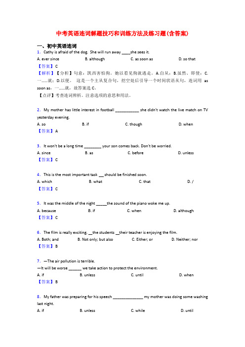 中考英语连词解题技巧和训练方法及练习题(含答案)