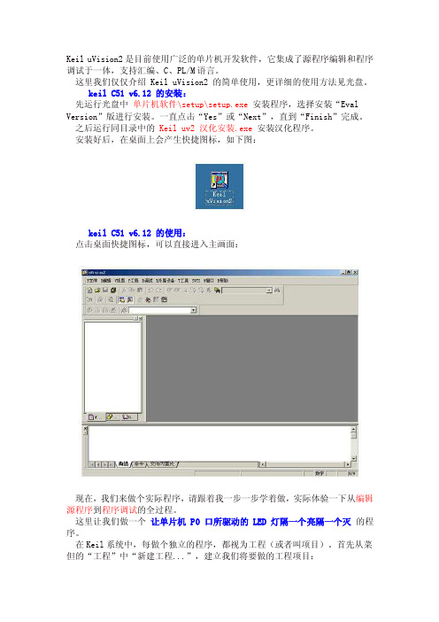 KeiluVision2的使用方法