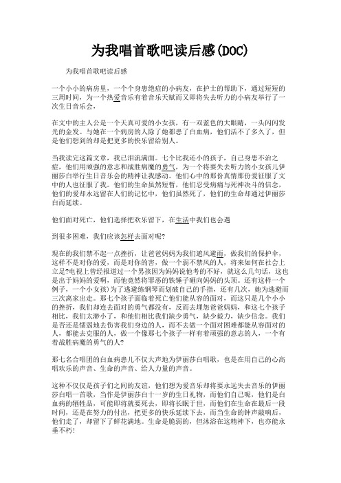 (新)为我唱首歌吧读后感(DOC)