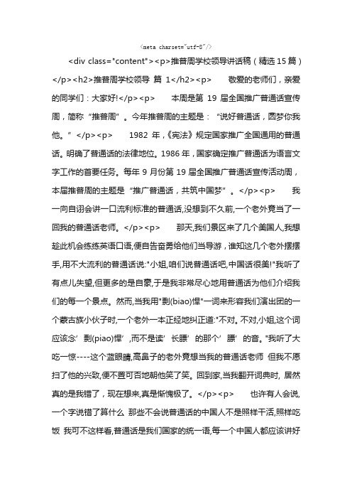 推普周学校领导讲话稿（精选15篇）