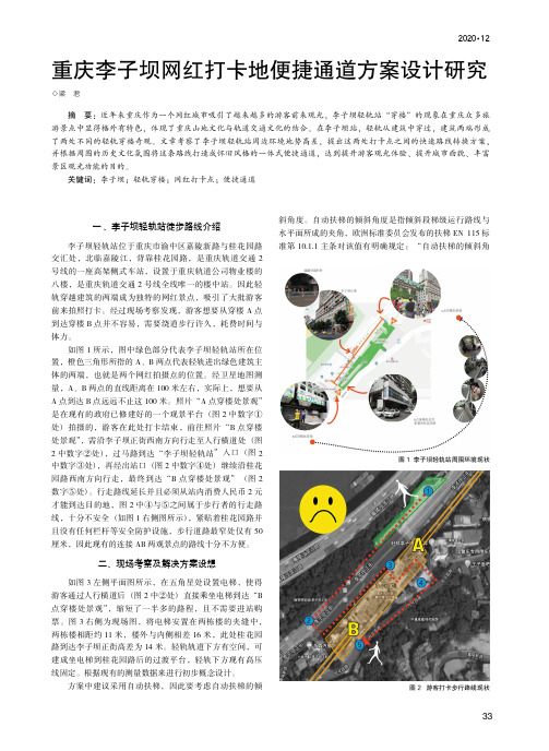 重庆李子坝网红打卡地便捷通道方案设计研究