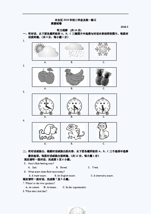 最新-2018年北京丰台区初三一模英语试题 精品