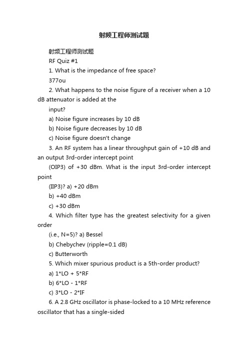 射频工程师测试题