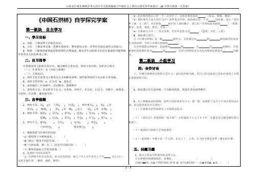 山西省吕梁市柳林县苇元沟中学人教部编版八年级语文上册自主探究导学案设计：18 中国石拱桥(无答案)