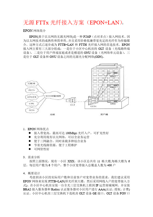 EPON LAN方案设计