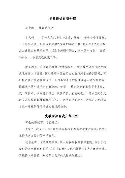 支教面试自我介绍（2篇）