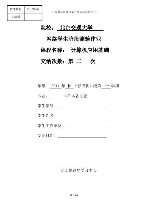 计算机应用基础第二次阶段测验作业