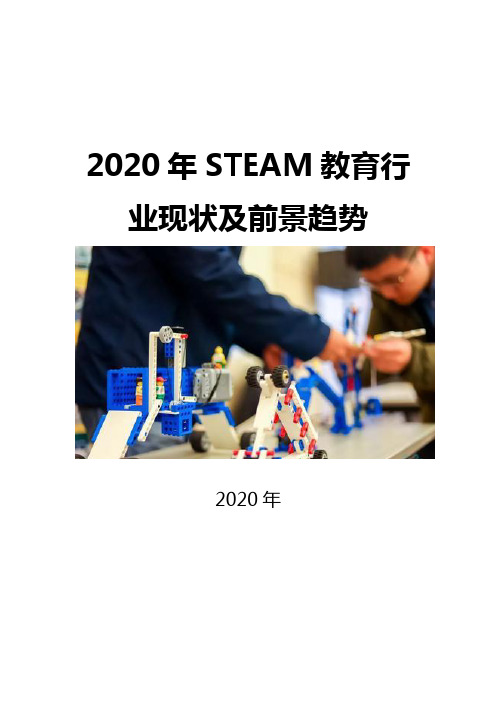 2020年STEAM教育行业现状及前景趋势