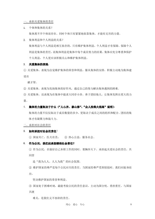 山东省微山县九年级政治复习 第二课《在承担责任中成长》知识点总结 人教新课标版