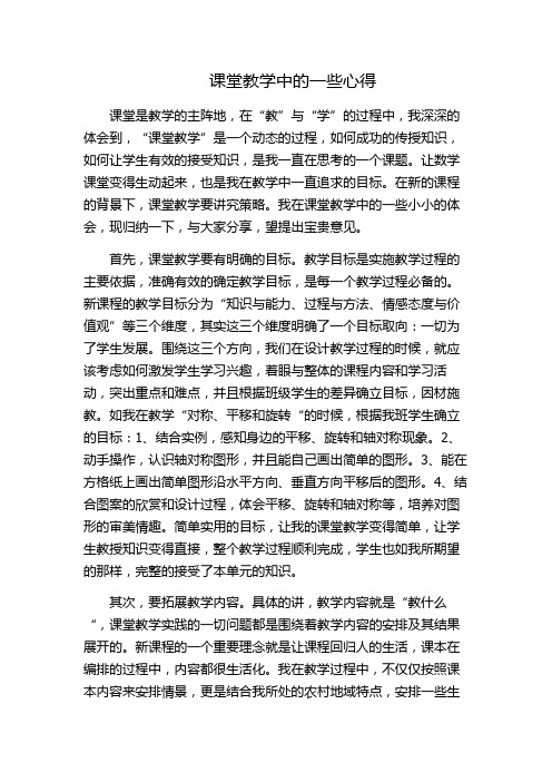 课堂是教学的主阵地