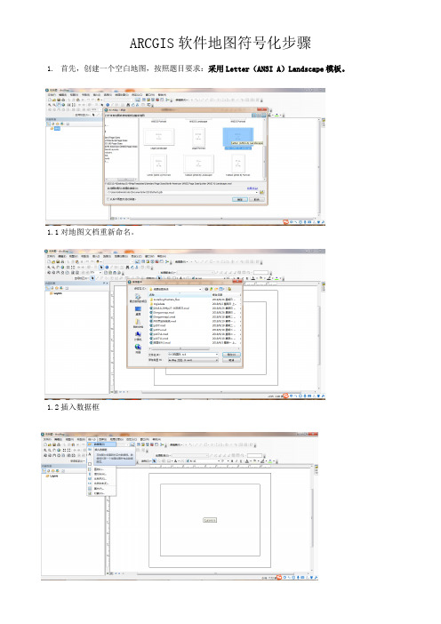 ARCGIS符号化操作步骤