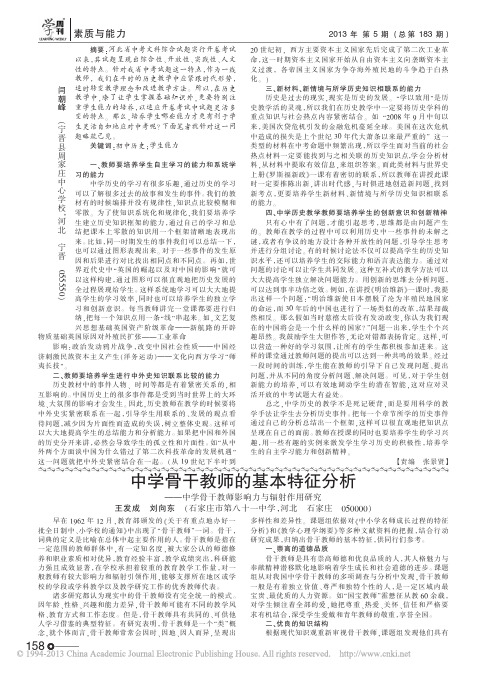 浅议初中历史教学中学生能力的培养