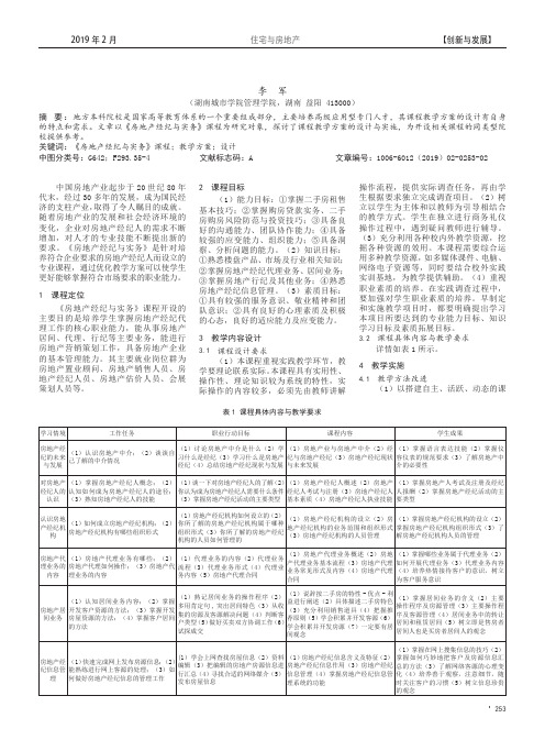 《房地产经纪与实务》课程教学方案的设计与实施