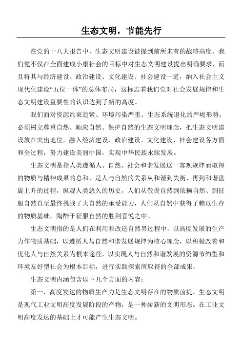 我美丽中国献言生态文明节能先行中学生征文