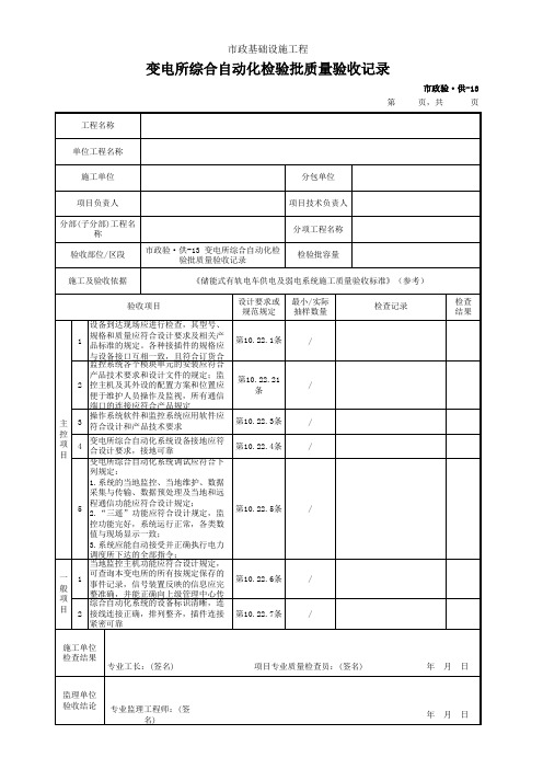 变电所综合自动化检验批质量验收记录