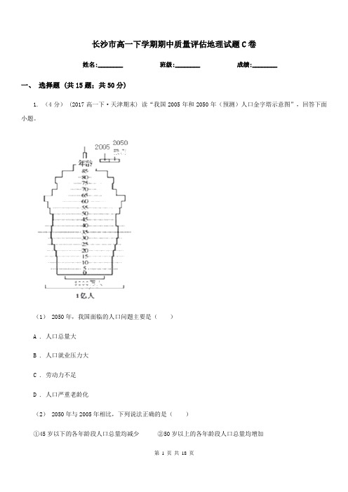 长沙市高一下学期期中质量评估地理试题C卷