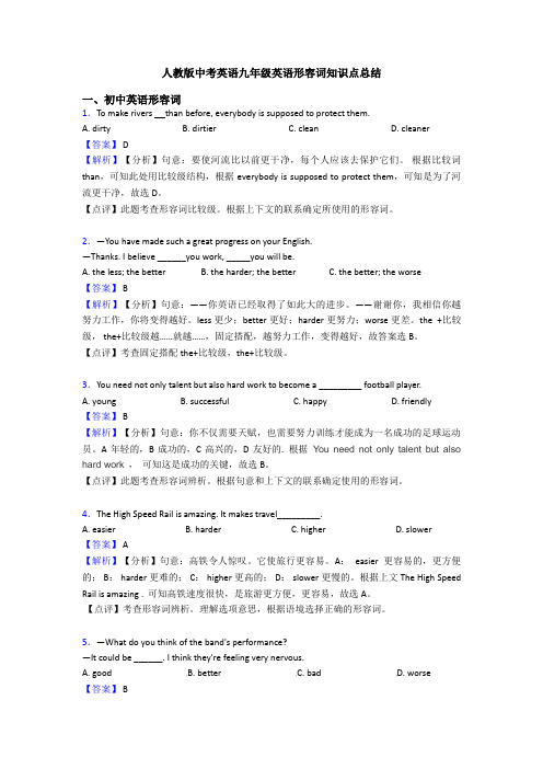 人教版中考英语九年级英语形容词知识点总结