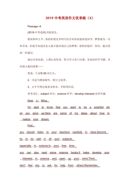 2019中考英语二轮复习 作文优享练(4)(含答案).doc