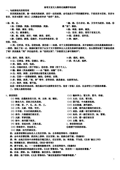 高考语文文言文人物传记高频字词总结