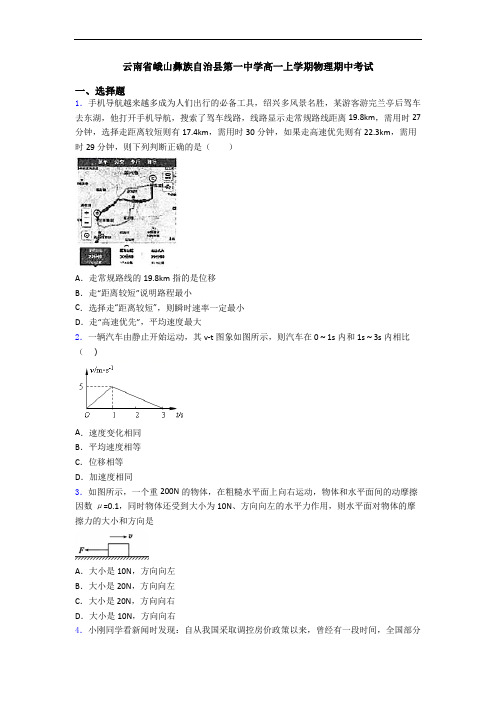 云南省峨山彝族自治县第一中学高一上学期物理期中考试