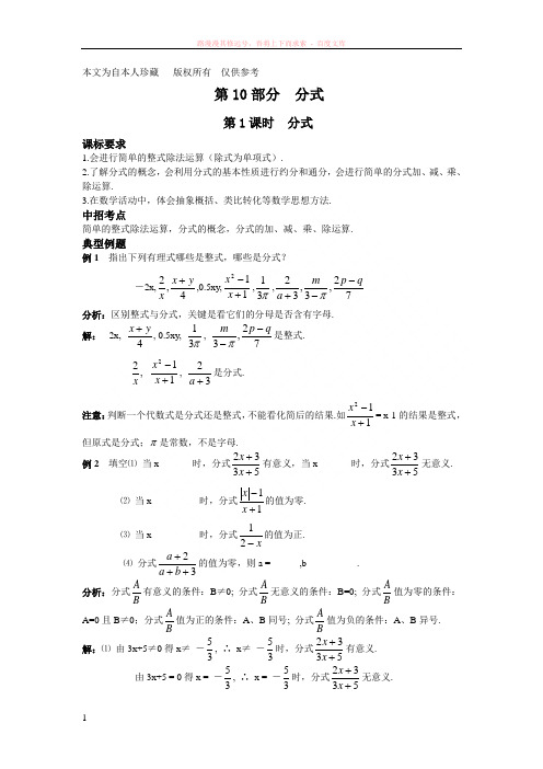 数学f1初中数学第10部分分式