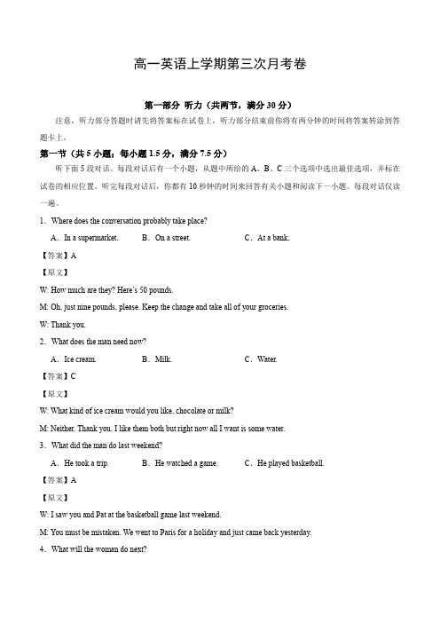 高一英语上学期第三次月考卷含答案解析