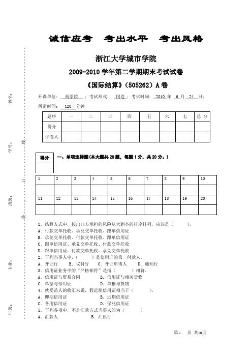 国际结算试卷A