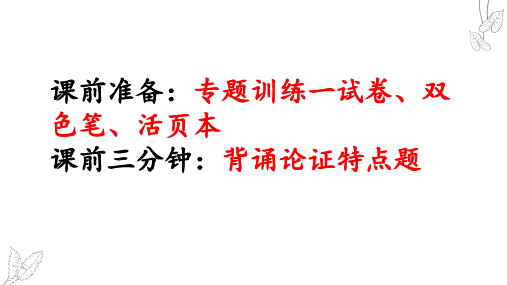 2025届高考一轮复习：现代文阅读专题训练课件(共34张PPT)