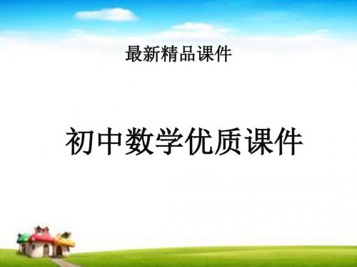 2019-2020年初中数学冀教版九年级下册32.1投影课件.ppt