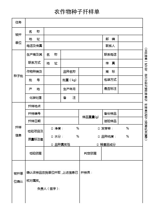 农作物种子扦样单