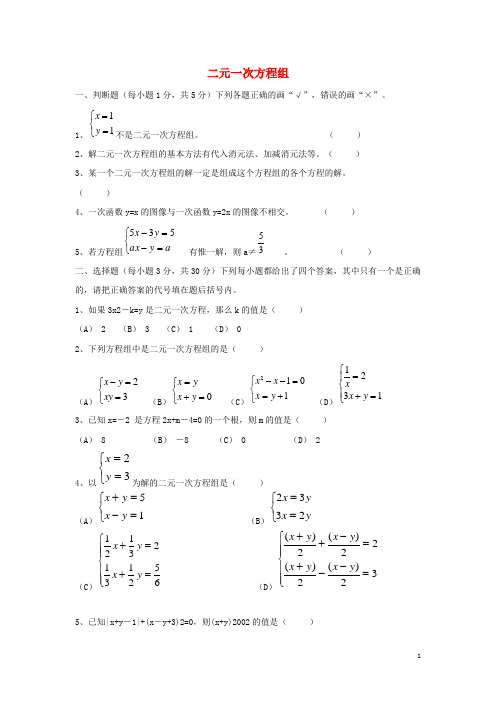 历下区第三中学七年级数学下册第六章二元一次方程组6.1二元一次方程组单元练习1新版冀教版9