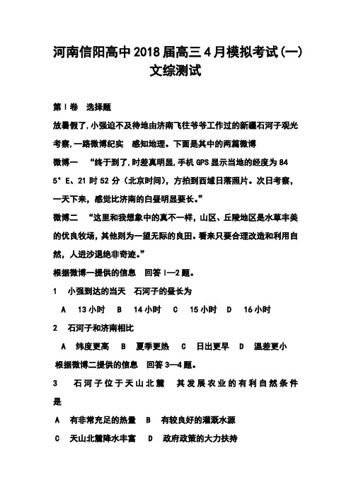 最新--河南信阳高中高三4月模拟考试(一)文科综合试题及答案 精品