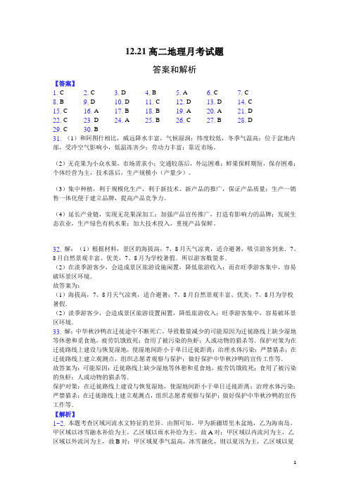 山西省汾阳中学2018-2019学年高二上学期第二次月考地理答案