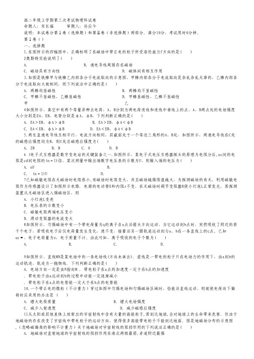 吉林省长春市第二中学高二上学期第三次月考物理试卷 Word版含答案.pdf