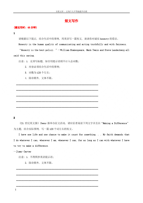 【高考专题辅导】湖北省2014版高考英语 专题检测卷短文写作